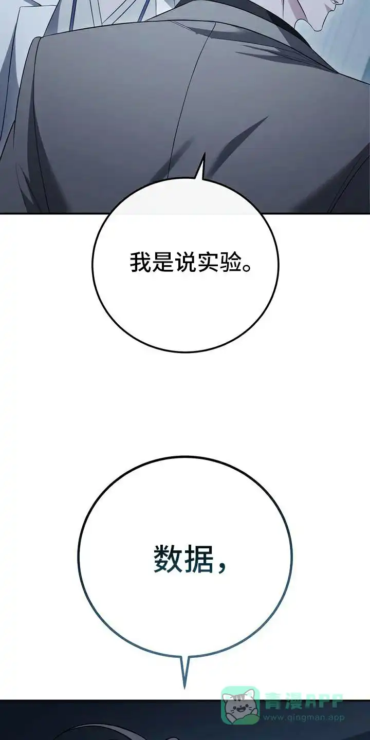 《强制霸控》第76话 第11页