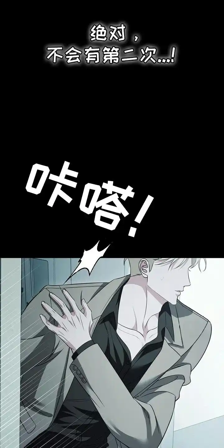 《强制霸控》第76话 第40页