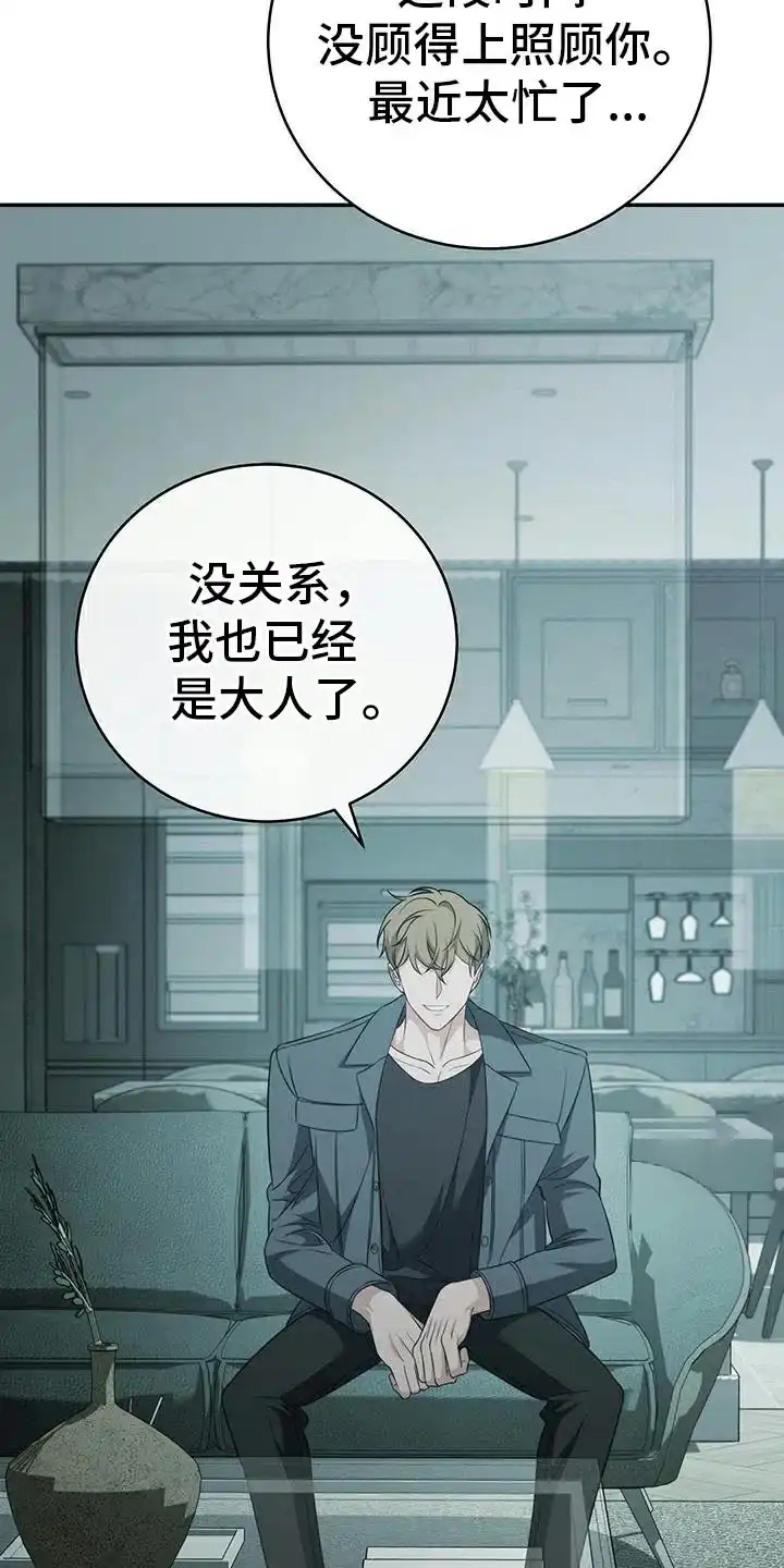 《强制霸控》第76话 第54页