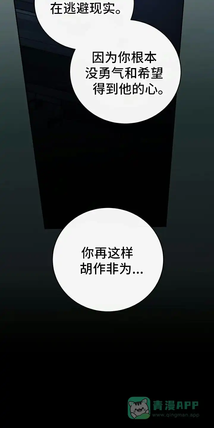 《强制霸控》第76话 第26页