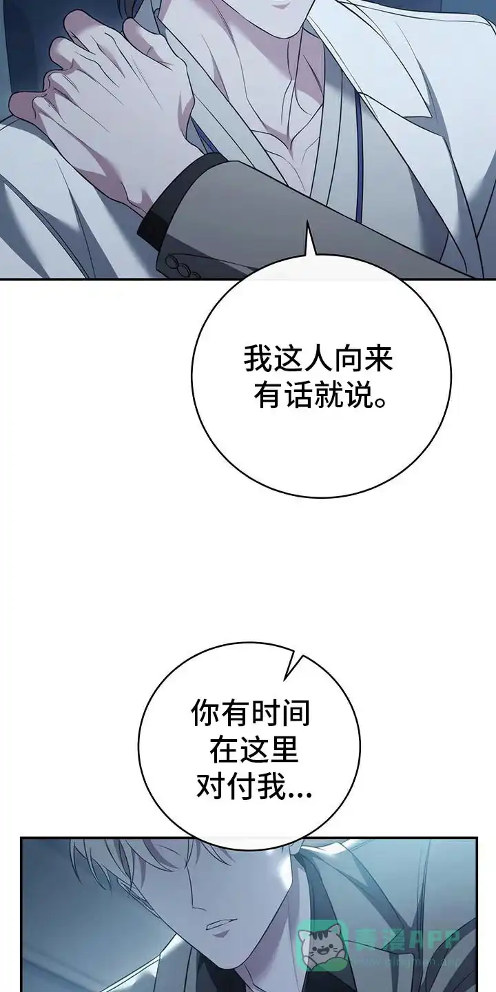 《强制霸控》第76话 第31页