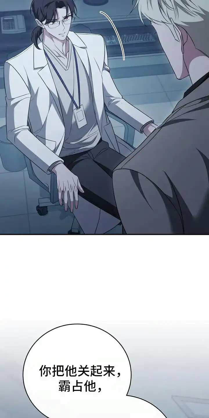 《强制霸控》第76话 第24页