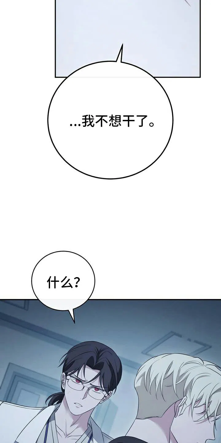 《强制霸控》第76话 第10页