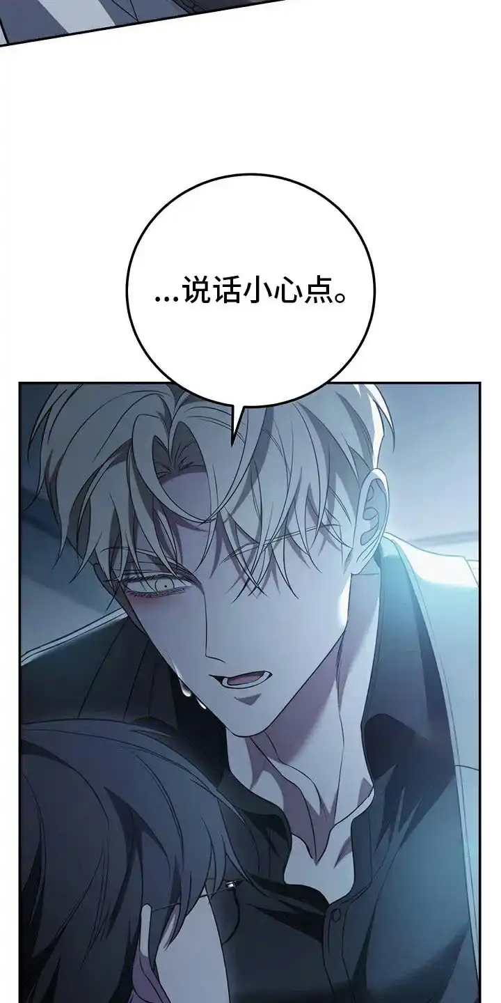 《强制霸控》第76话 第29页