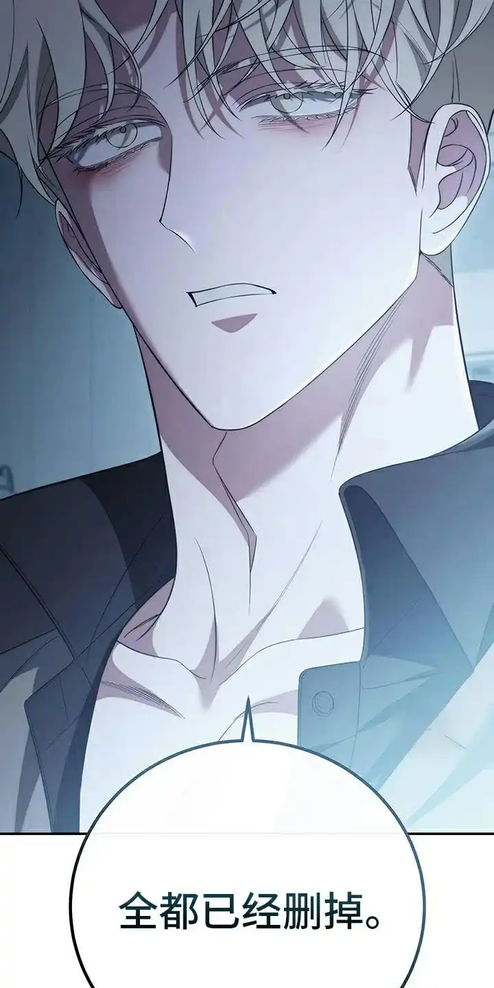 《强制霸控》第76话 第13页