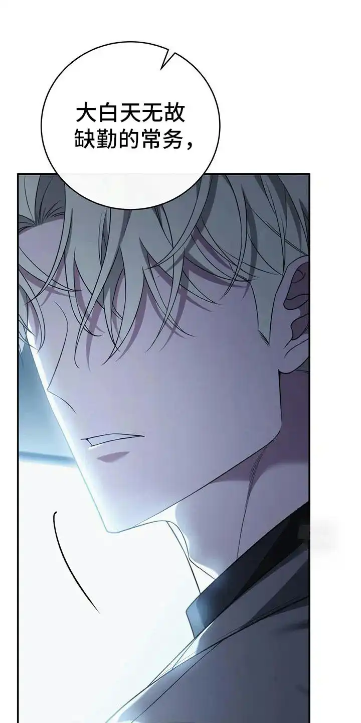 《强制霸控》第76话 第4页