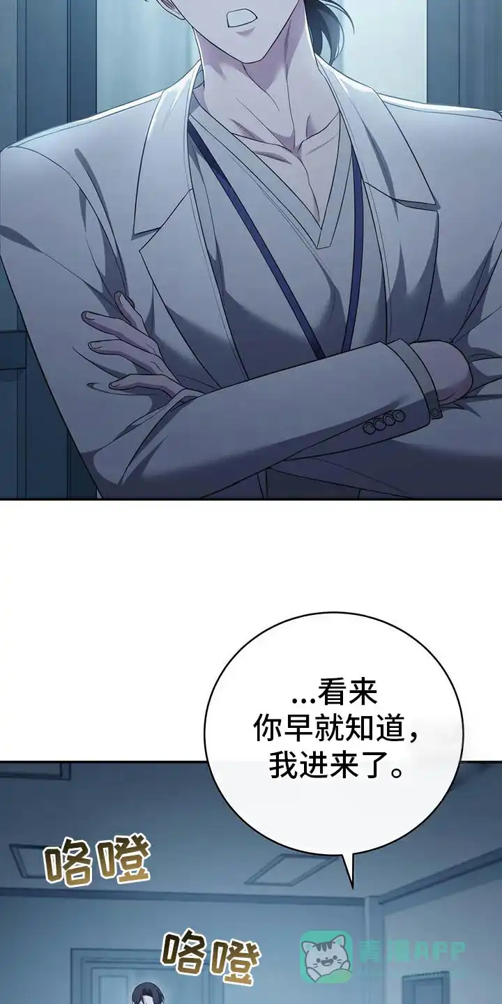 《强制霸控》第76话 第6页