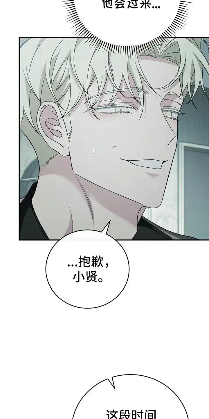 《强制霸控》第76话 第53页
