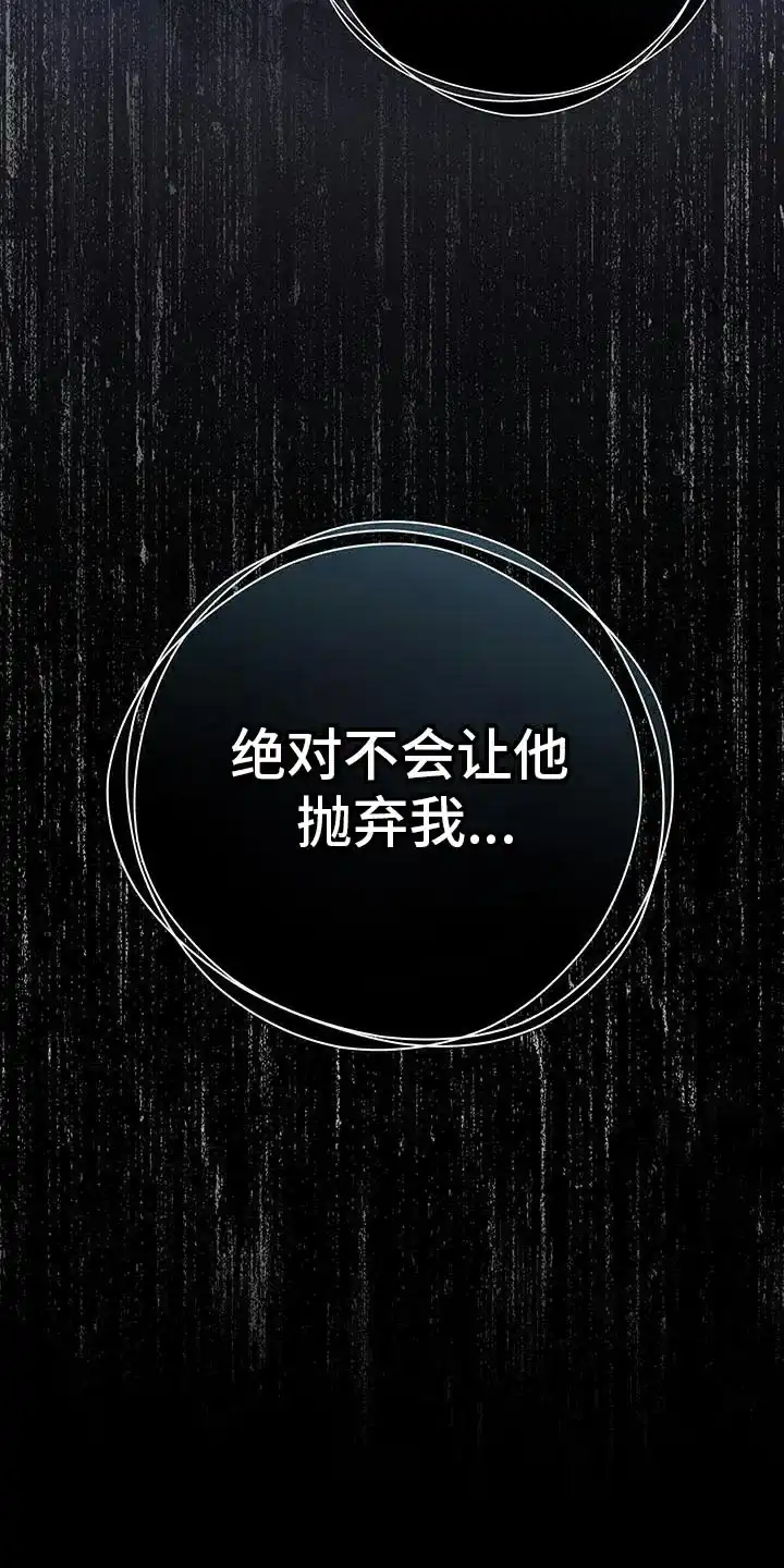 《强制霸控》第76话 第39页