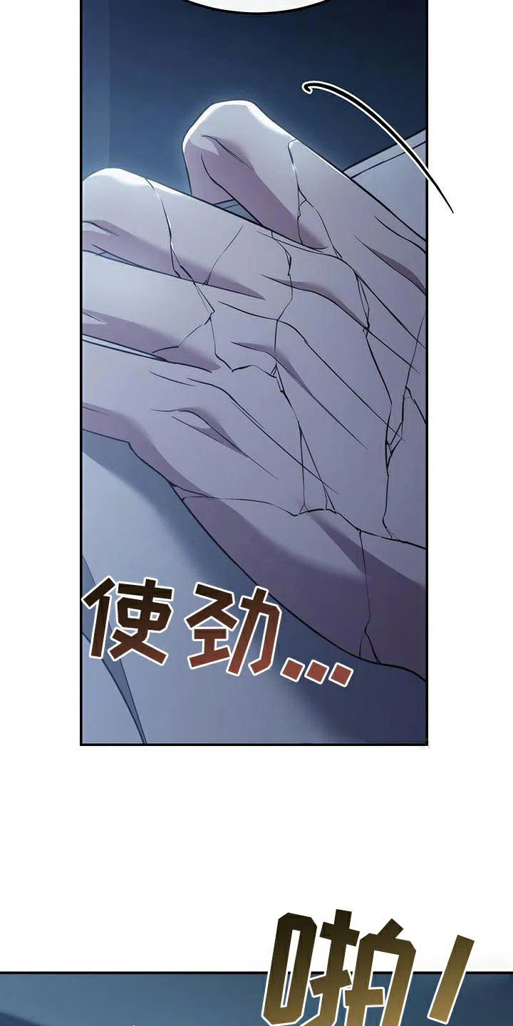 《强制霸控》第76话 第33页