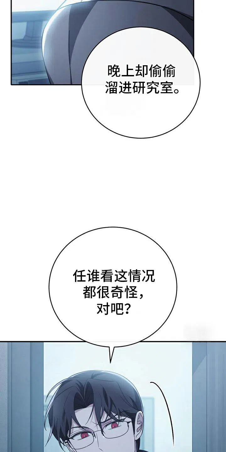 《强制霸控》第76话 第5页