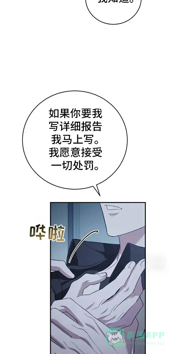 《强制霸控》第76话 第16页