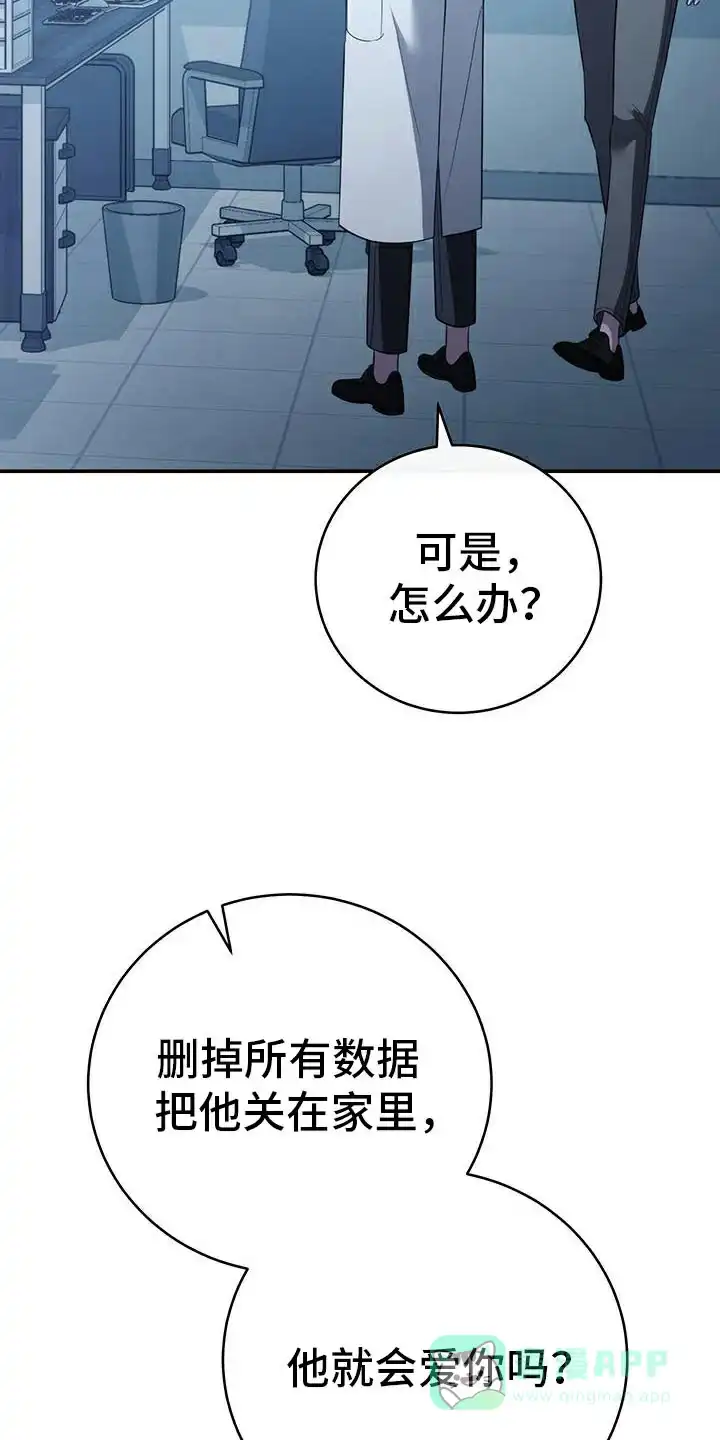 《强制霸控》第76话 第21页