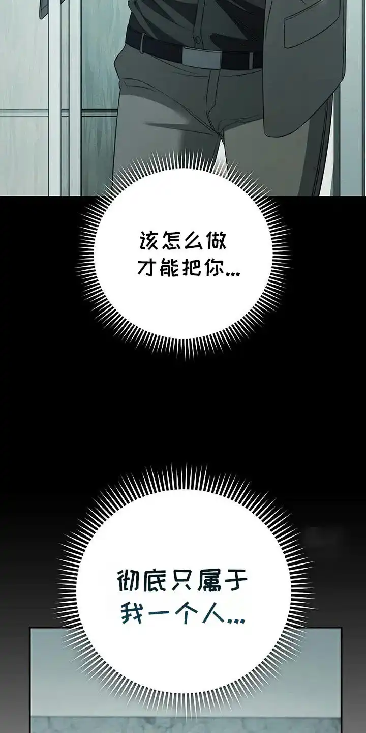 《强制霸控》第76话 第48页