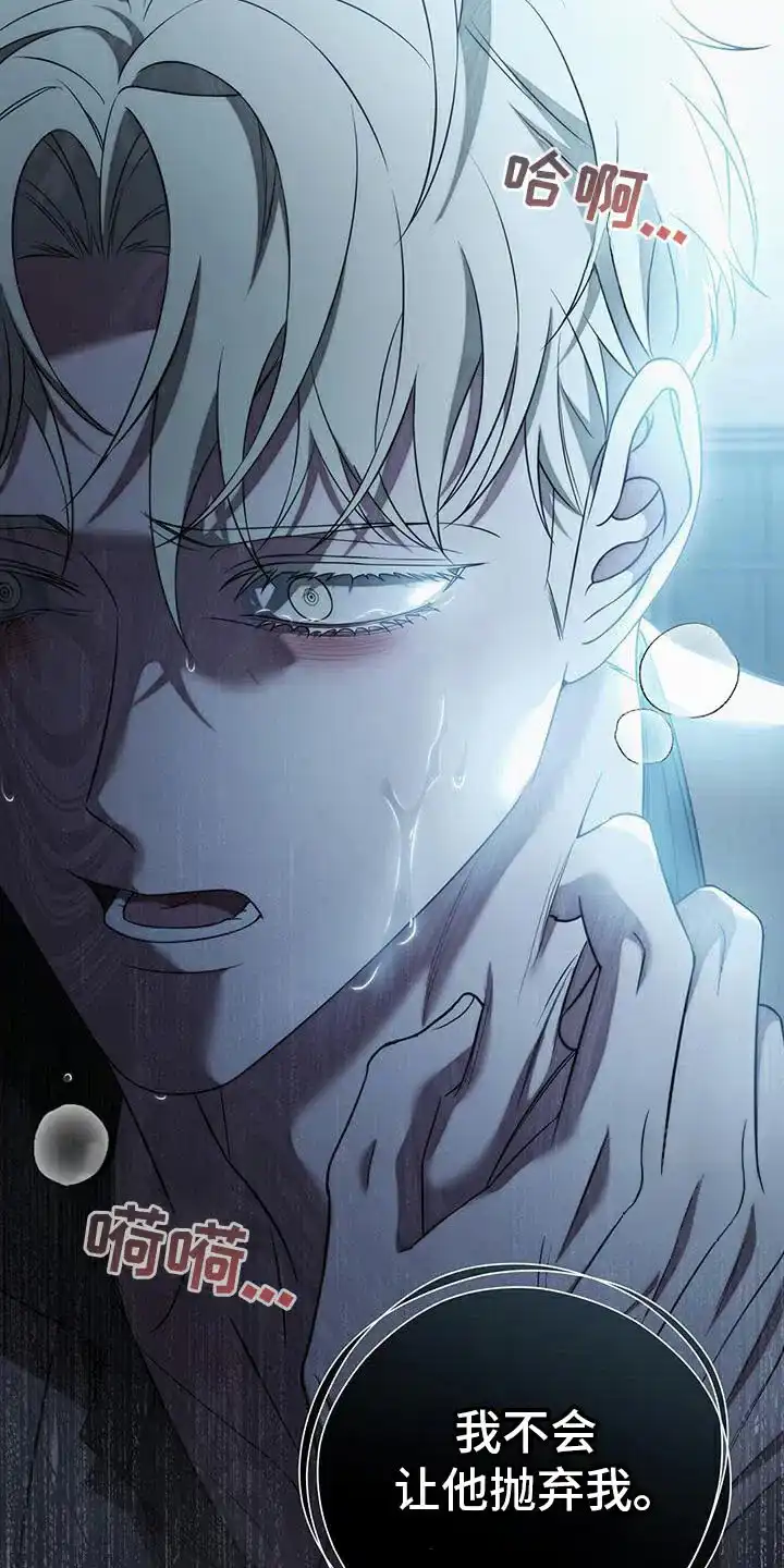 《强制霸控》第76话 第38页