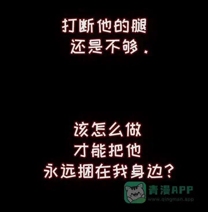 《强制霸控》第76话 第46页