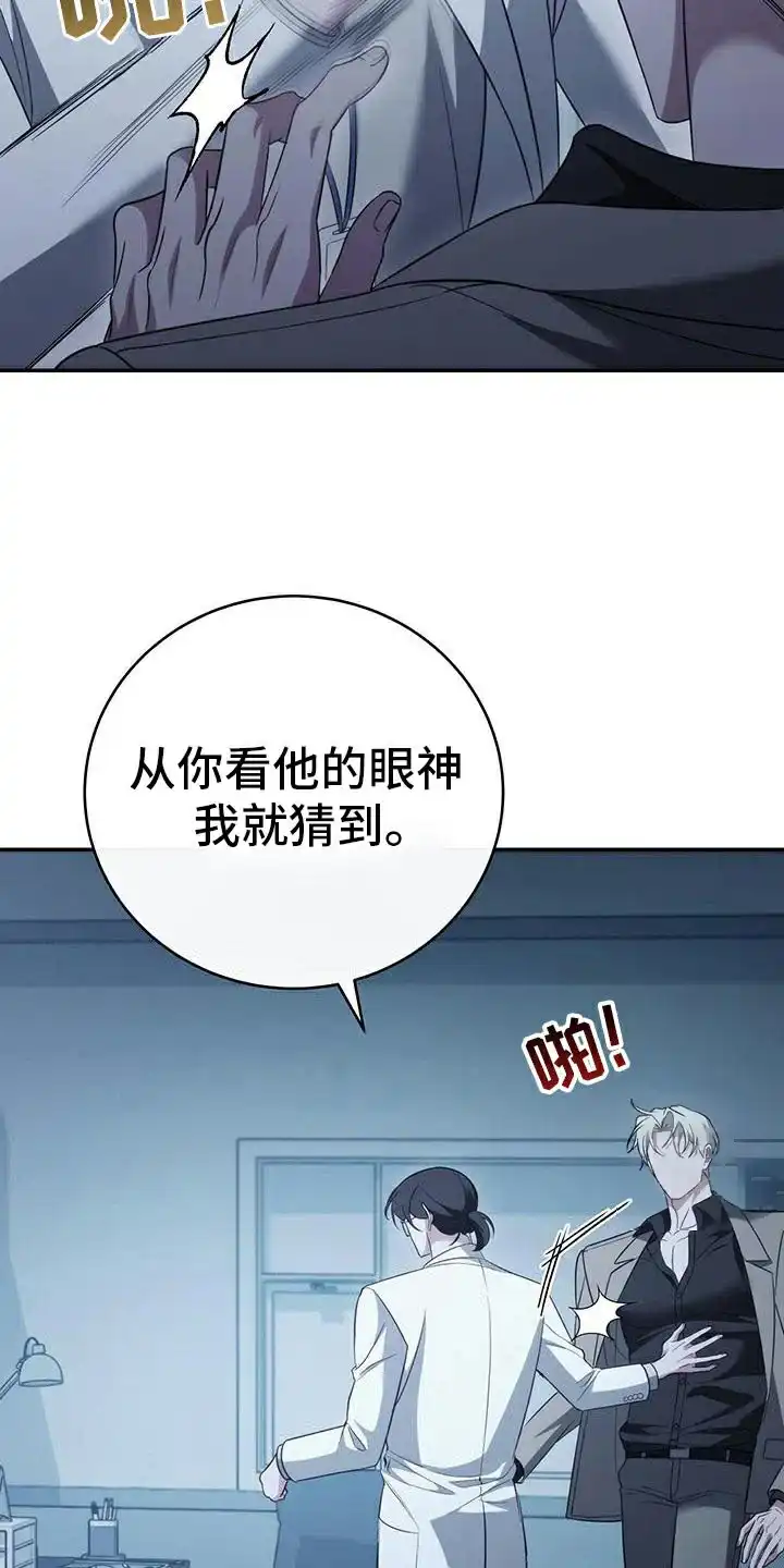 《强制霸控》第76话 第20页