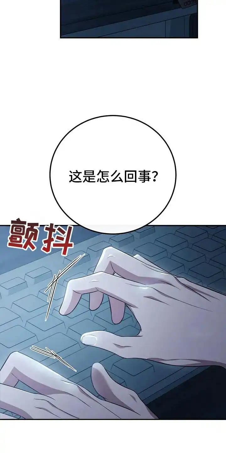 《强制霸控》第76话 第3页