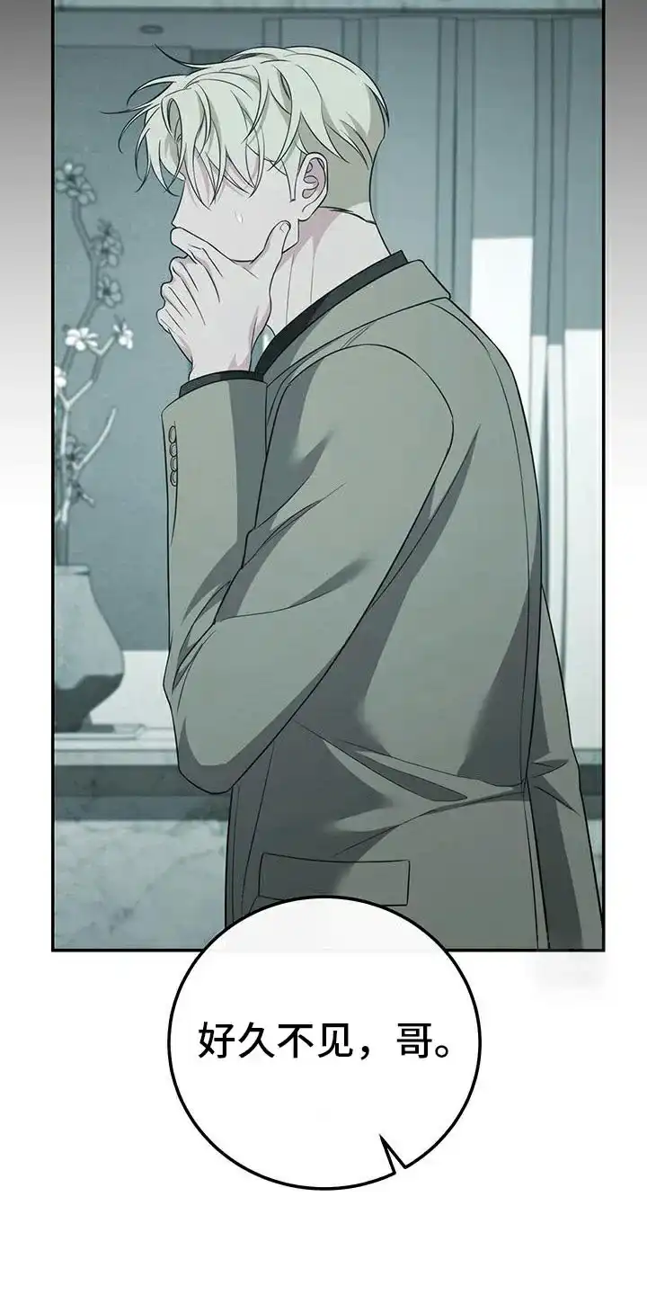 《强制霸控》第76话 第49页