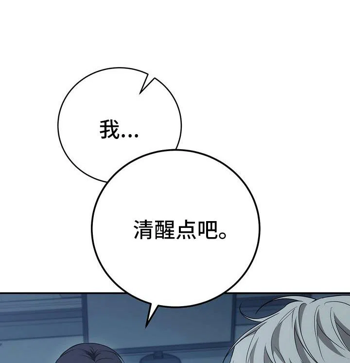 《强制霸控》第76话 第23页
