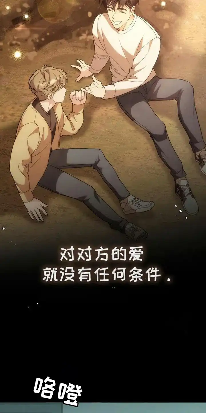 《强制霸控》第76话 第43页