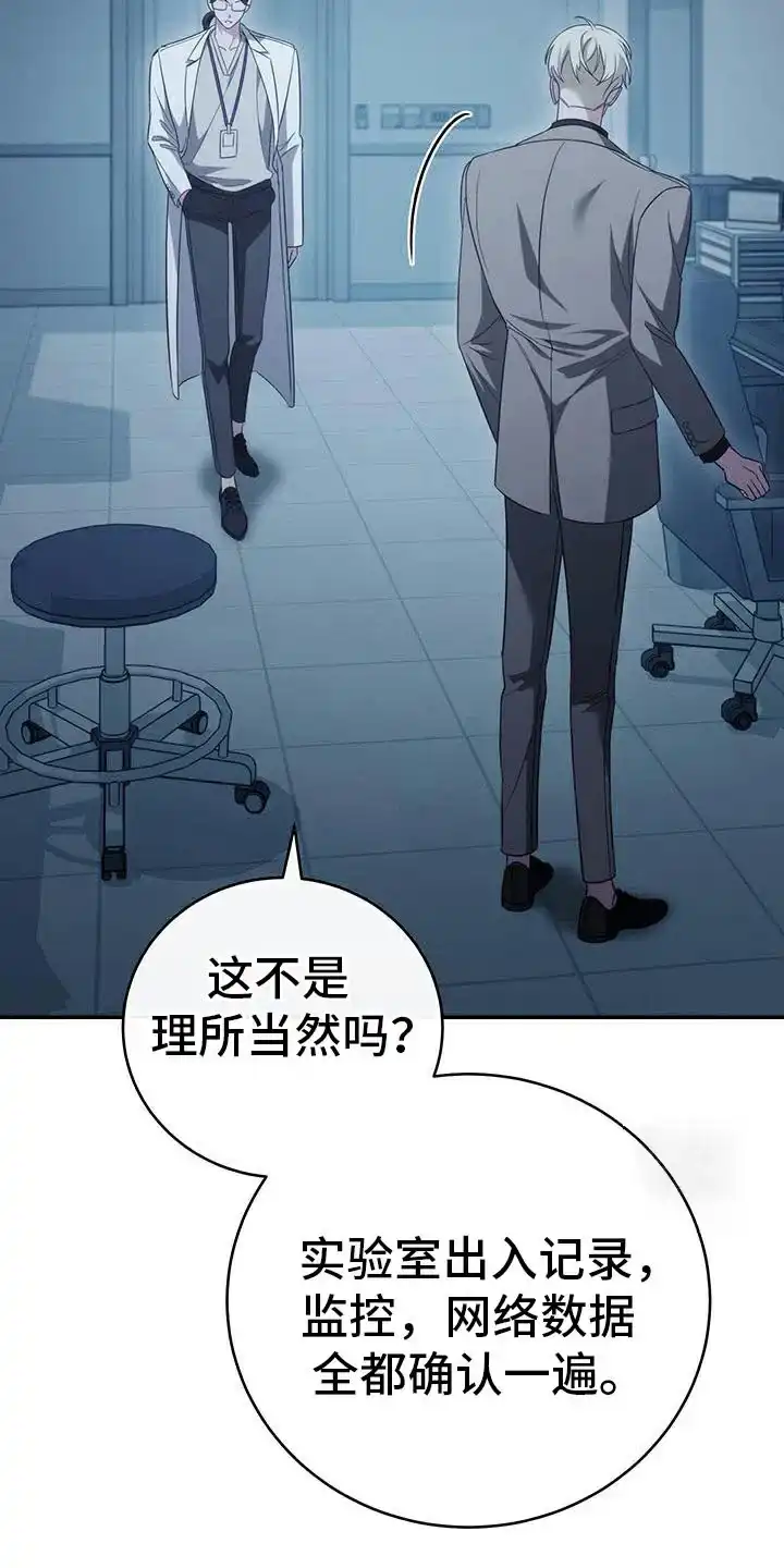 《强制霸控》第76话 第7页