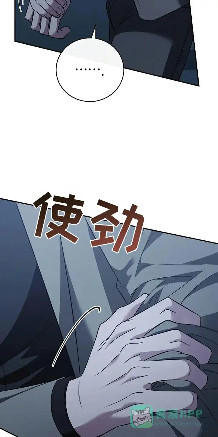 《强制霸控》第76话 第36页