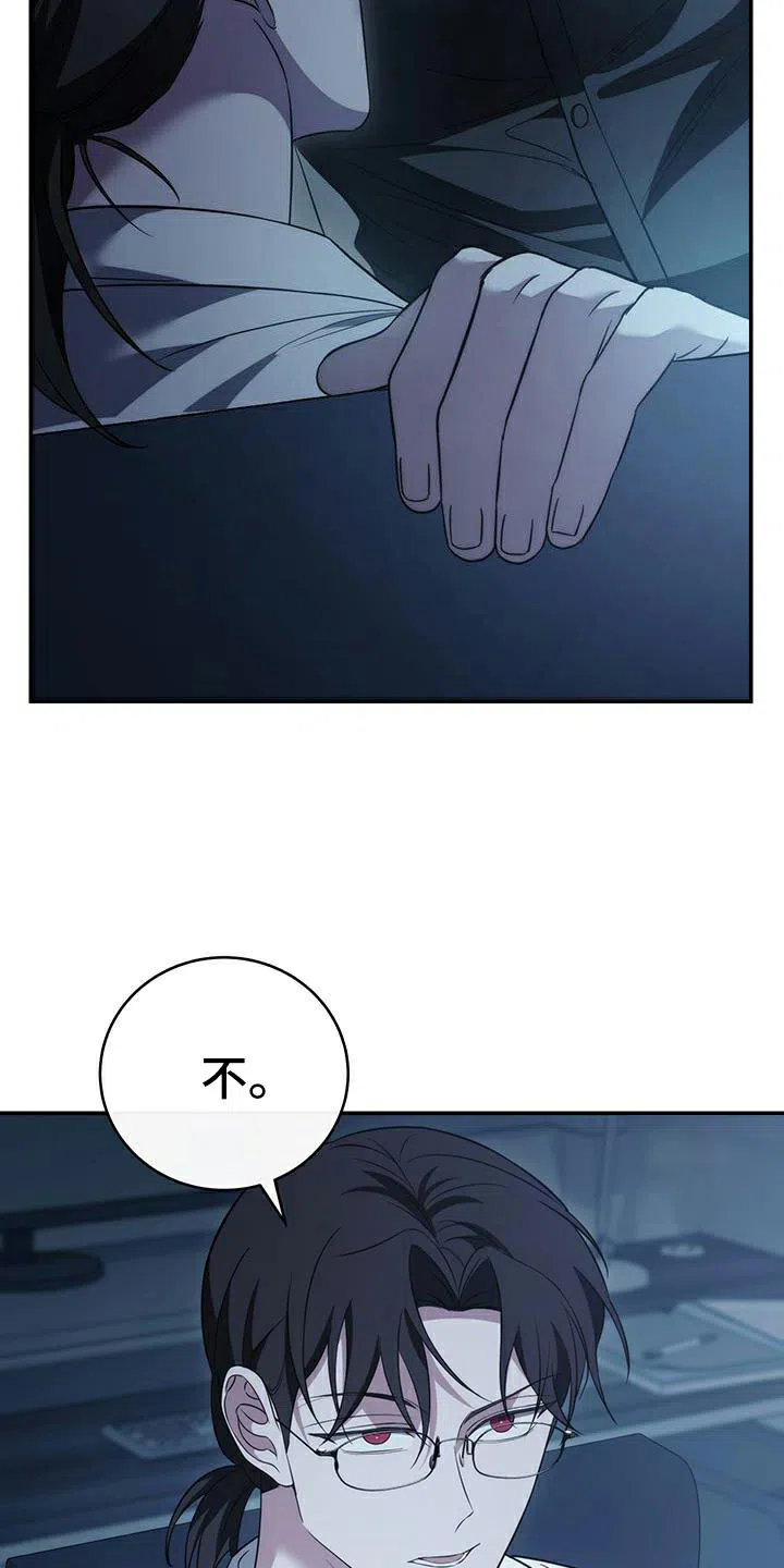 《强制霸控》第76话 第30页