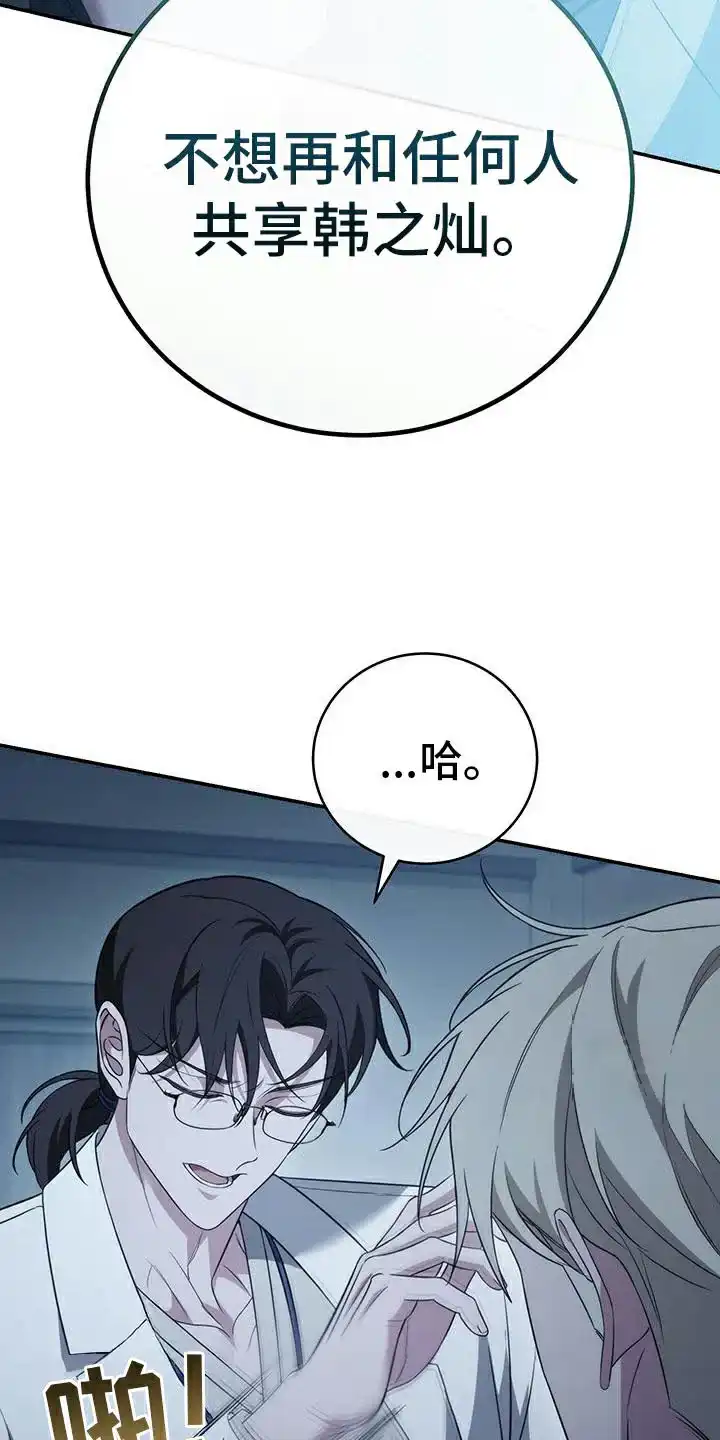 《强制霸控》第76话 第19页