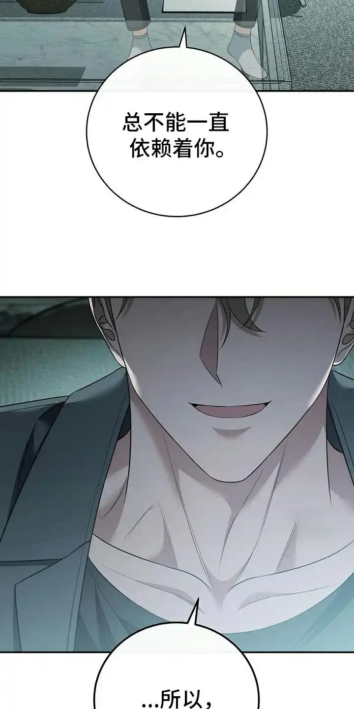 《强制霸控》第76话 第55页