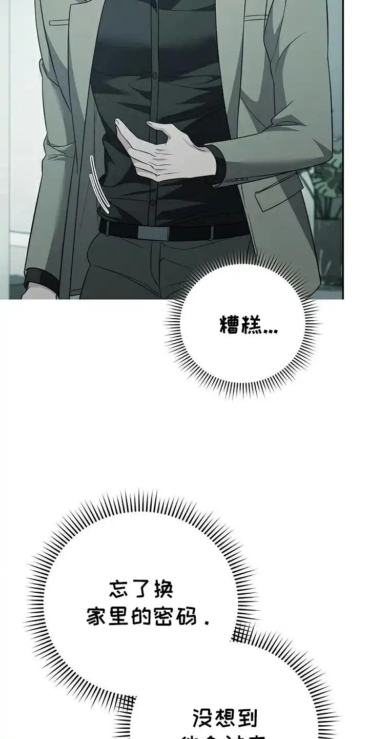 《强制霸控》第76话 第52页