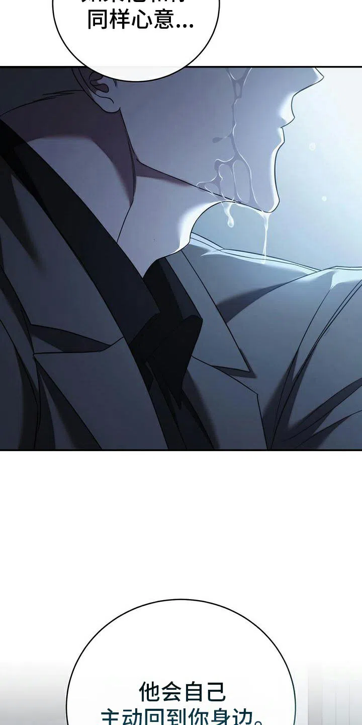 《强制霸控》第77话 第42页