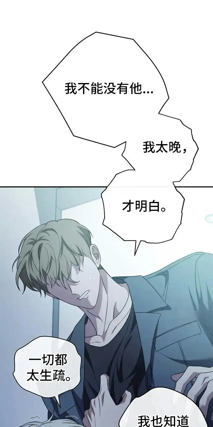 《强制霸控》第77话 第33页