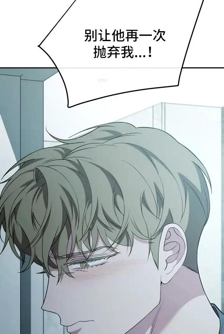 《强制霸控》第77话 第37页