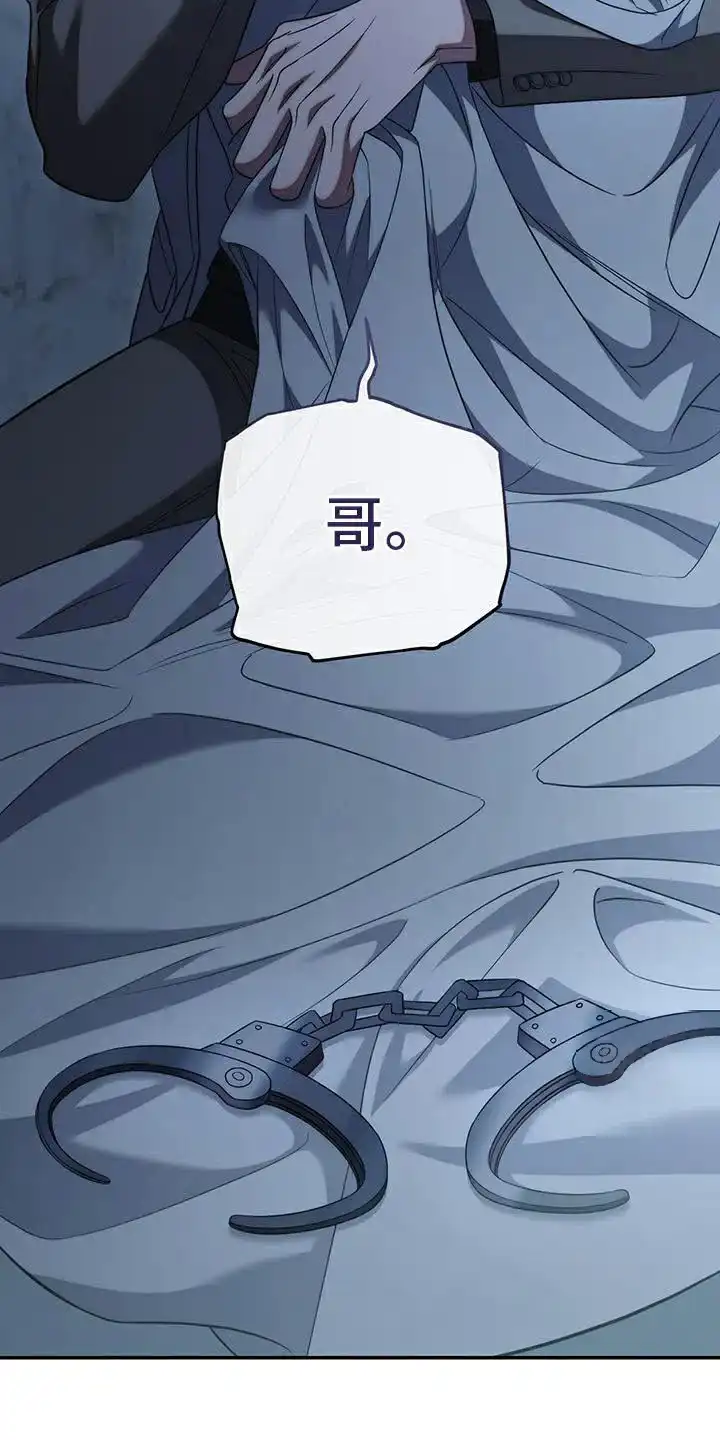 《强制霸控》第77话 第14页
