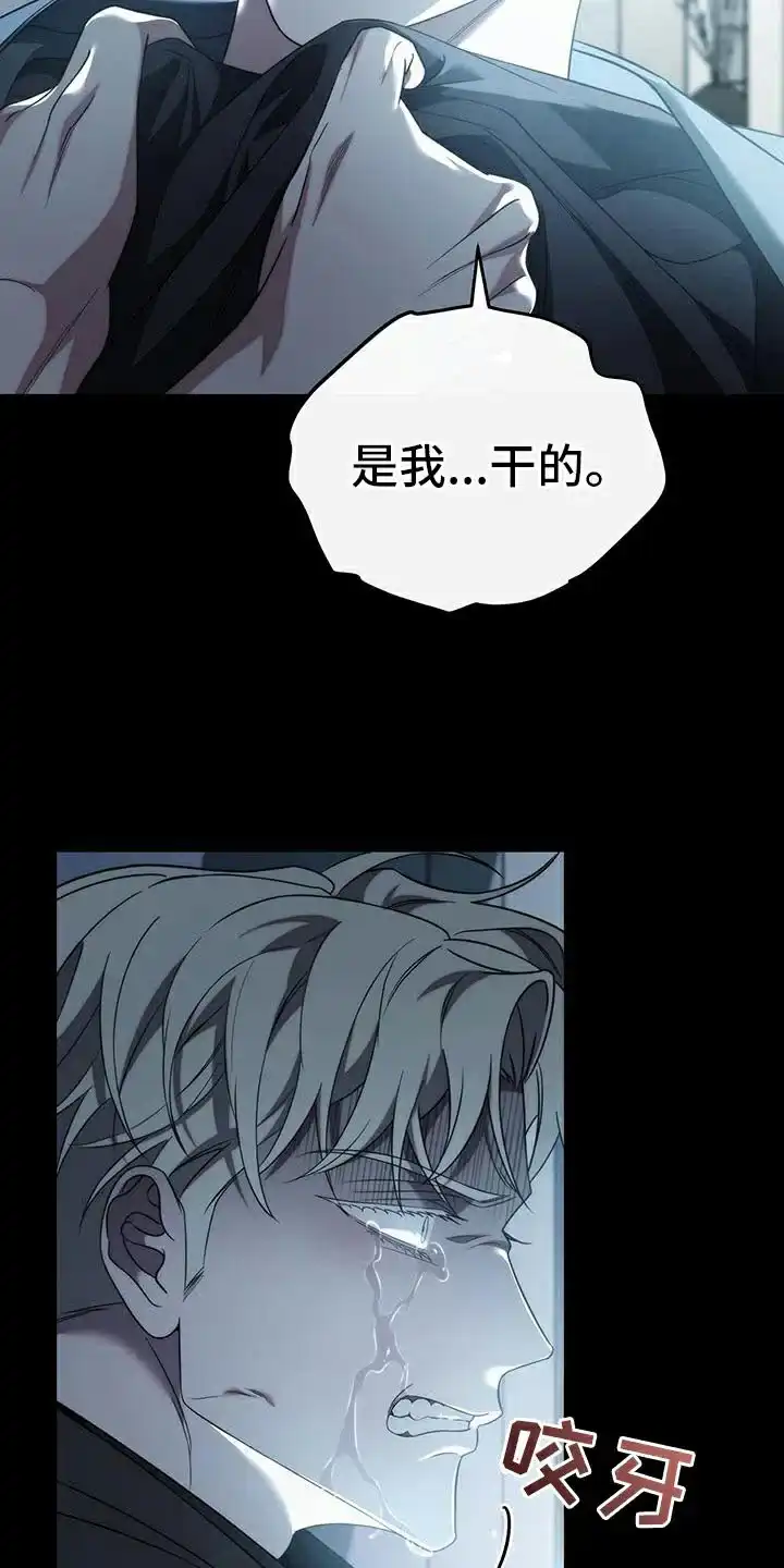 《强制霸控》第77话 第18页