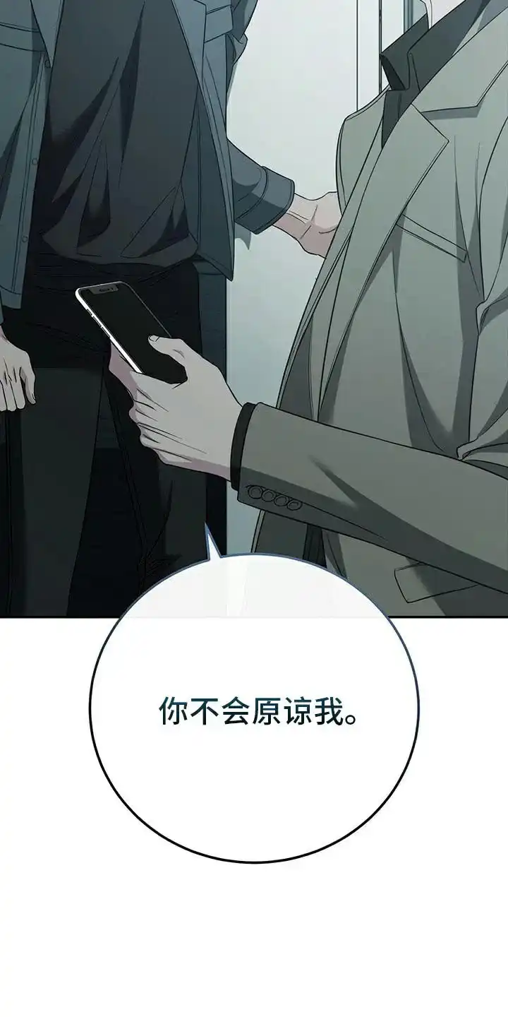 《强制霸控》第77话 第7页