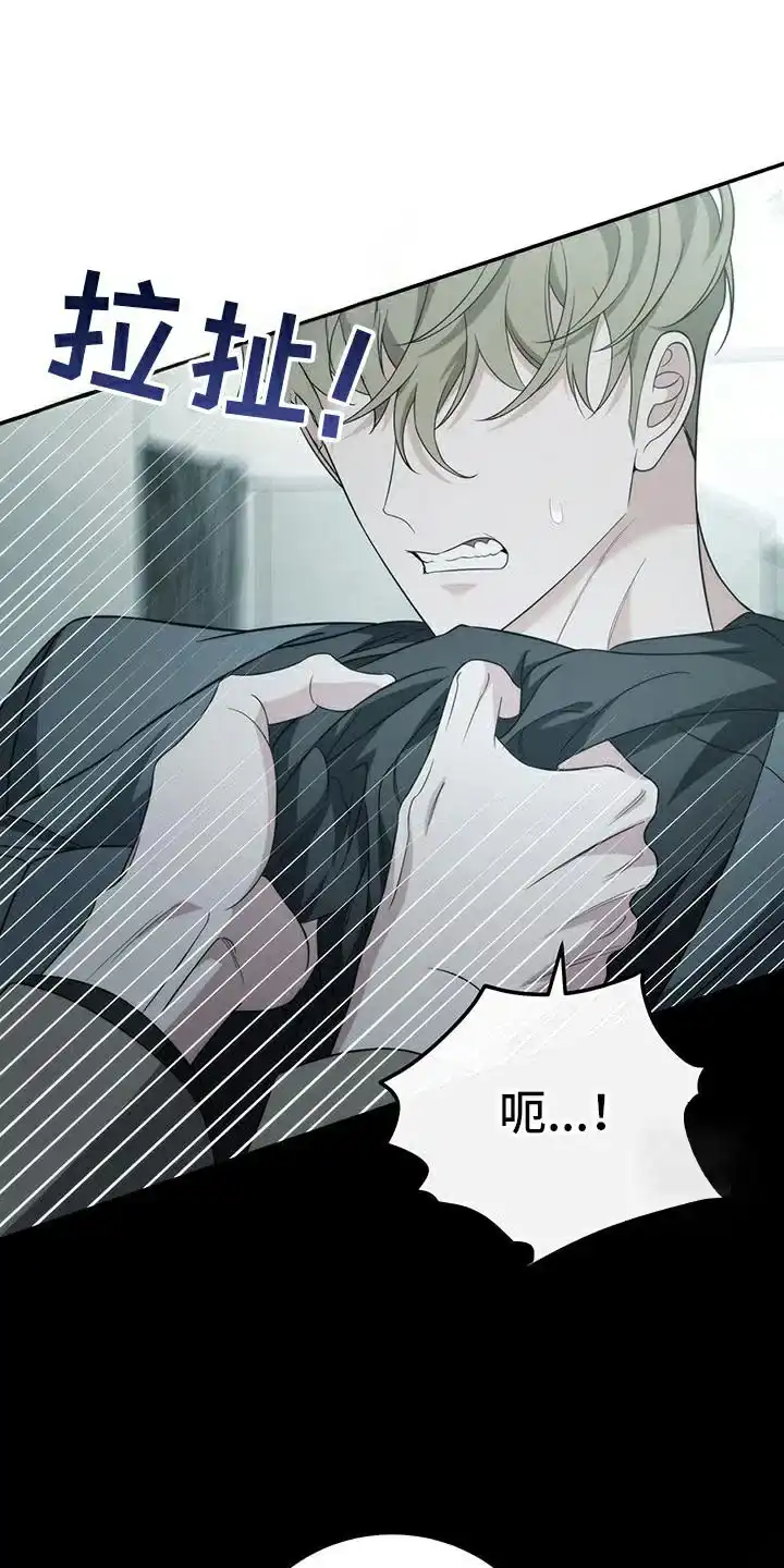 《强制霸控》第77话 第15页