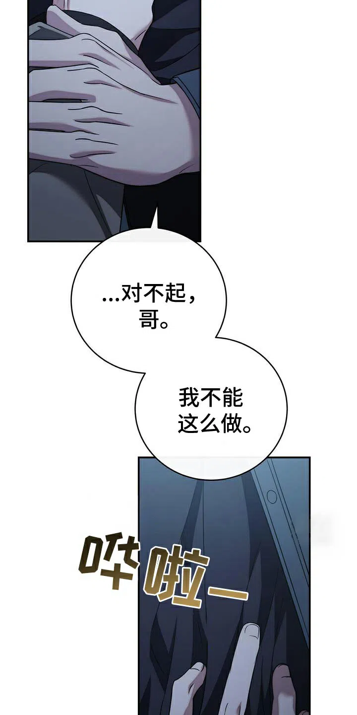 《强制霸控》第77话 第39页
