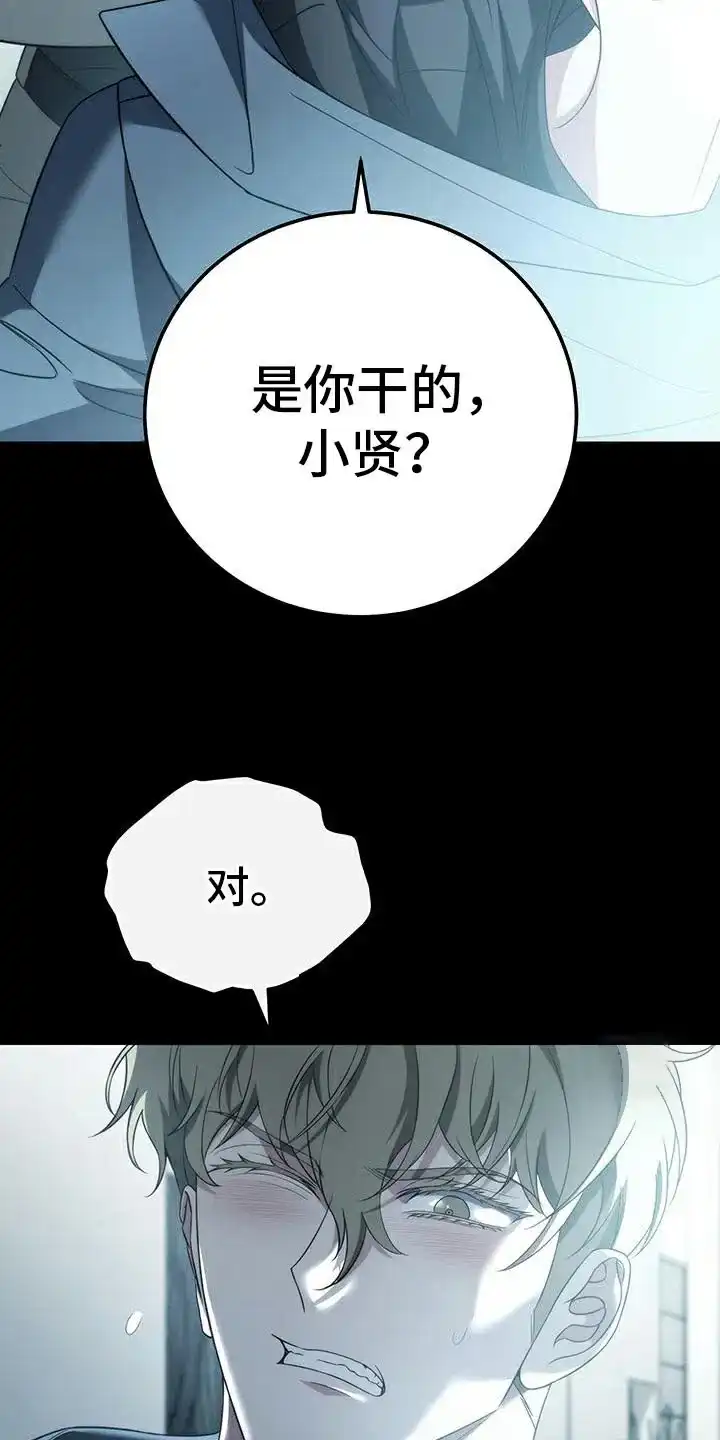 《强制霸控》第77话 第17页