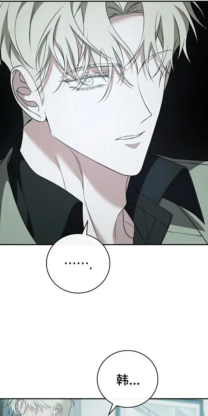 《强制霸控》第77话 第8页