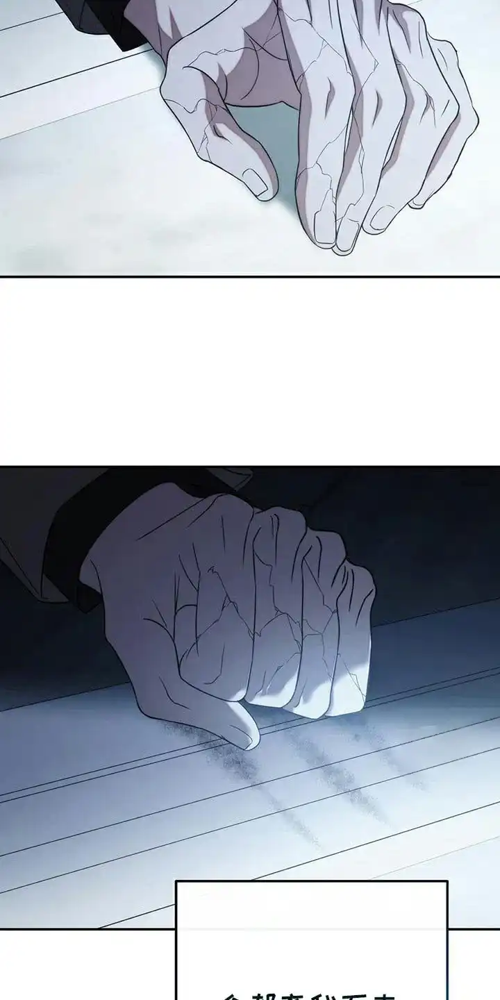 《强制霸控》第77话 第45页
