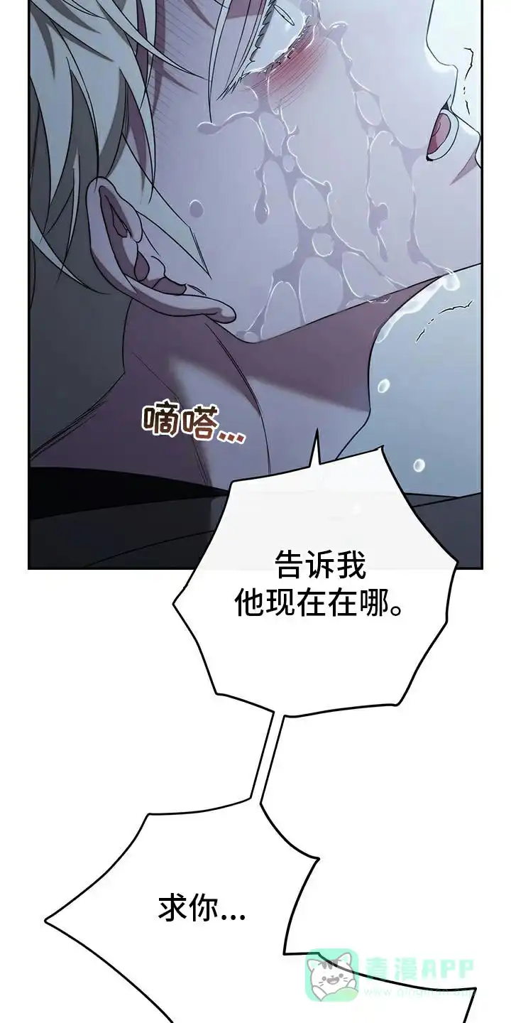 《强制霸控》第77话 第36页