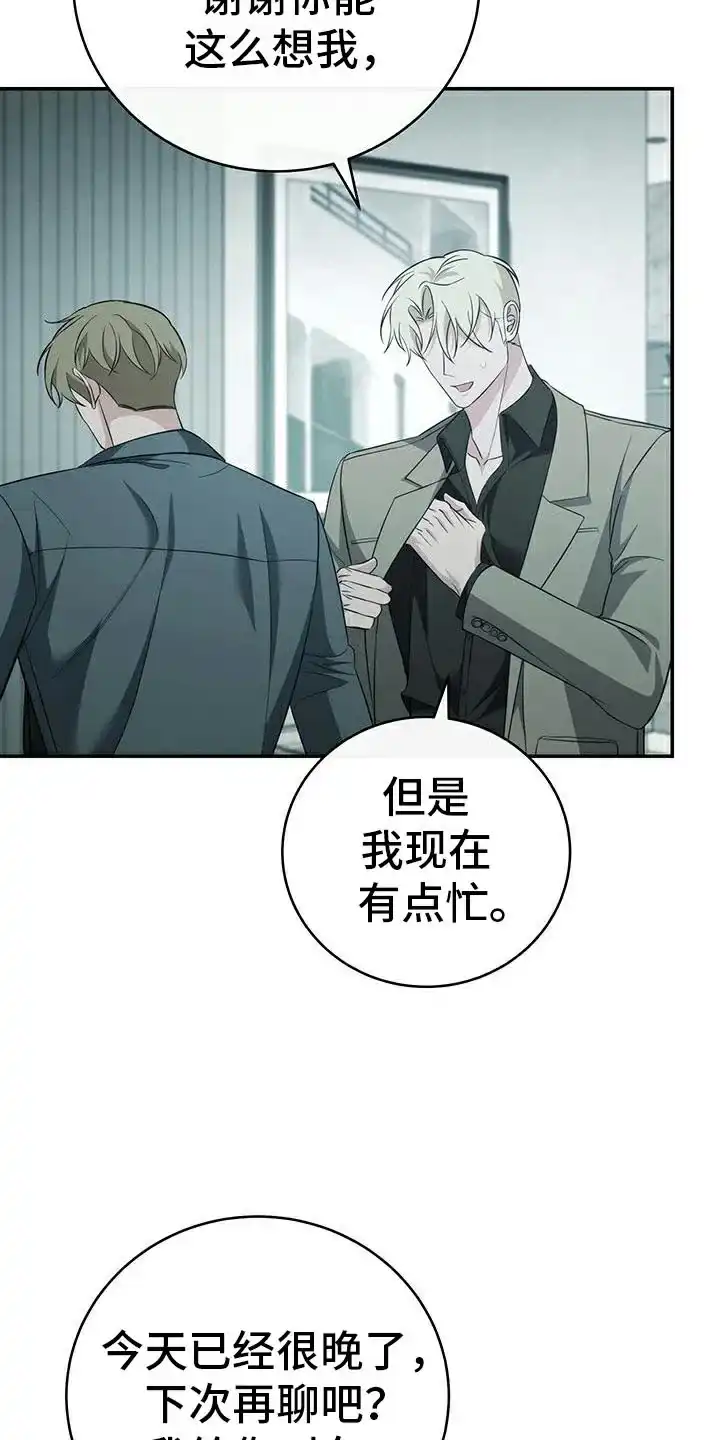 《强制霸控》第77话 第4页