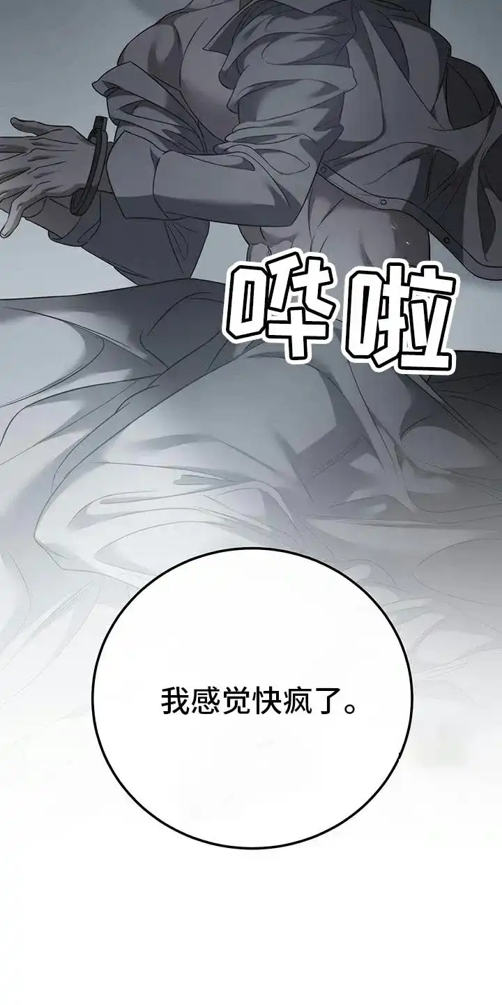 《强制霸控》第77话 第28页