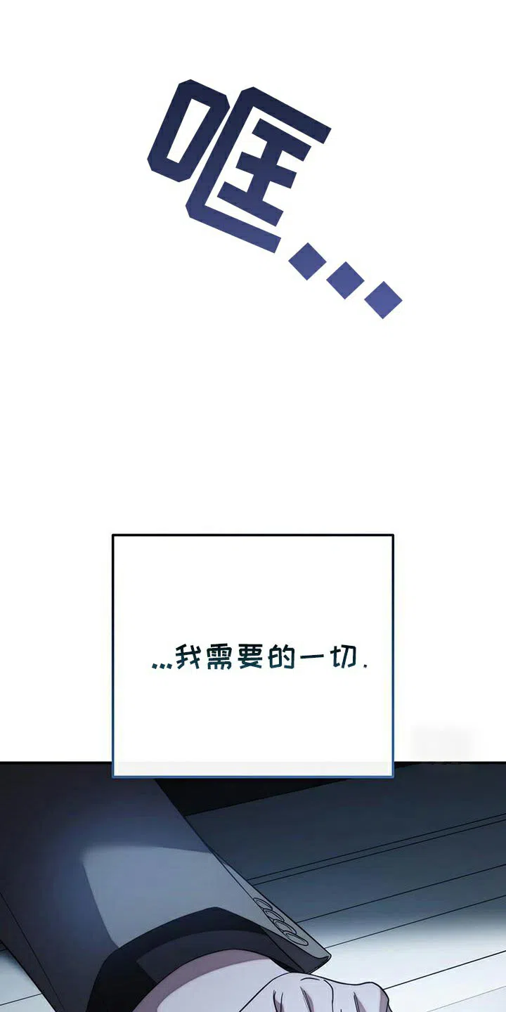 《强制霸控》第77话 第44页