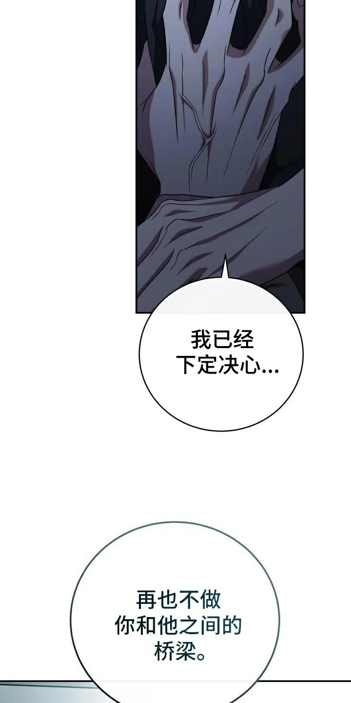 《强制霸控》第77话 第40页