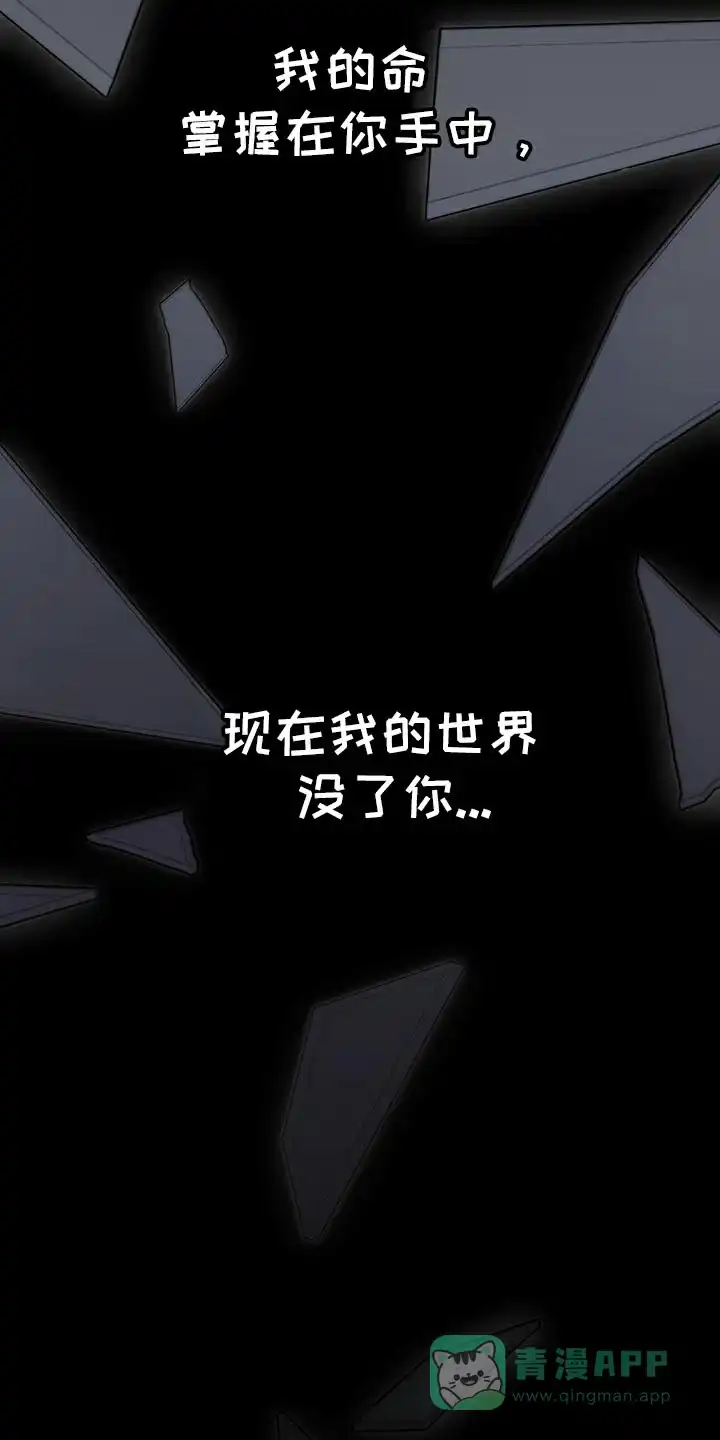 《强制霸控》第77话 第51页