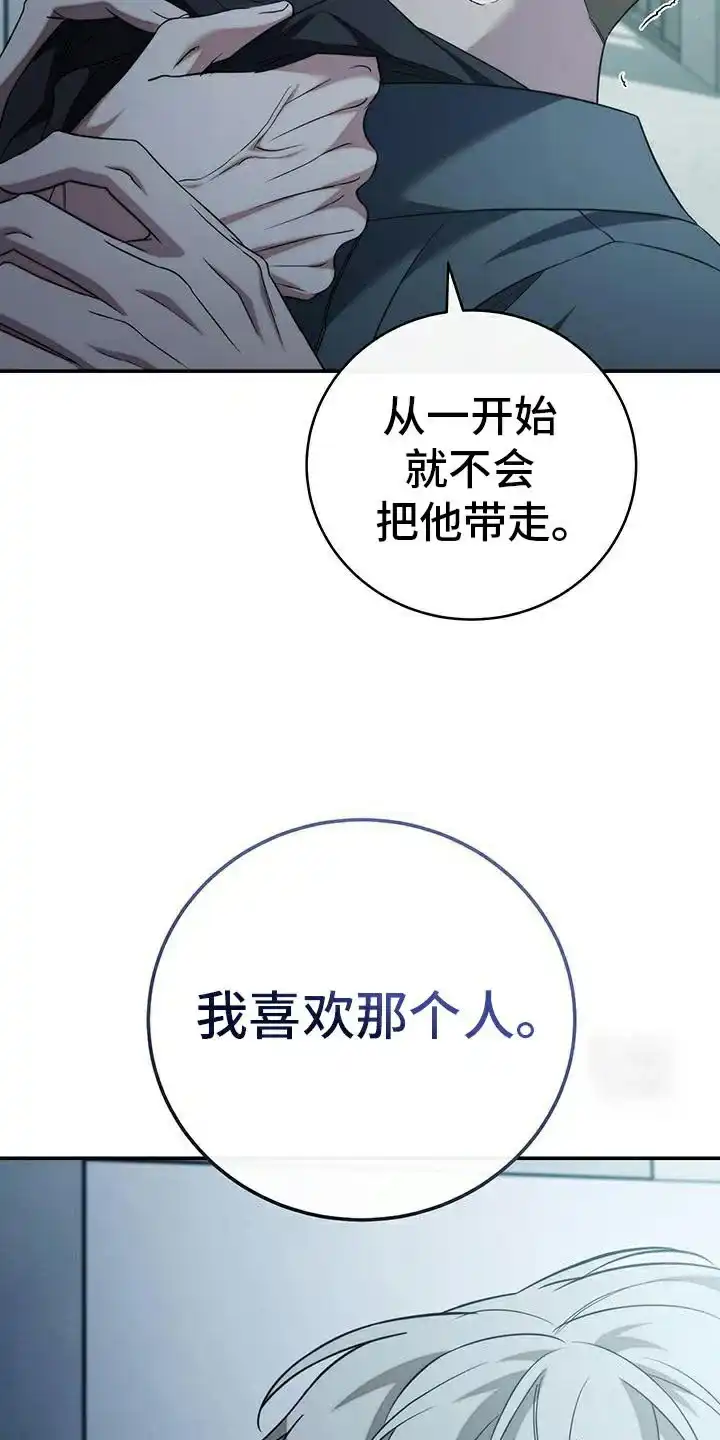 《强制霸控》第77话 第22页