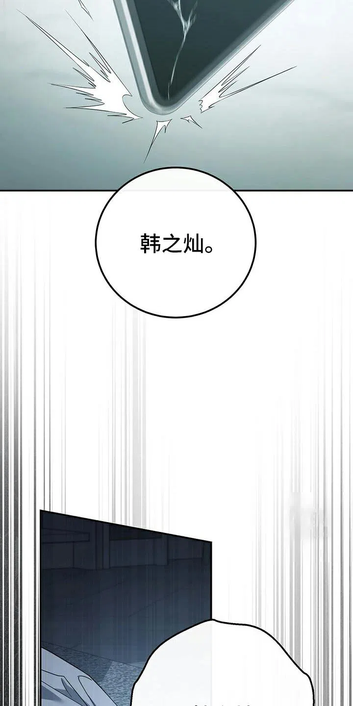《强制霸控》第77话 第10页